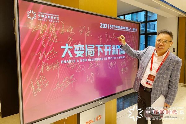 TCL創(chuàng)始人、董事長(zhǎng)李東生：“以全球化”破“逆全球化”