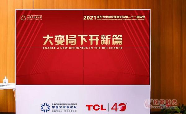 TCL創(chuàng)始人、董事長(zhǎng)李東生：“以全球化”破“逆全球化”