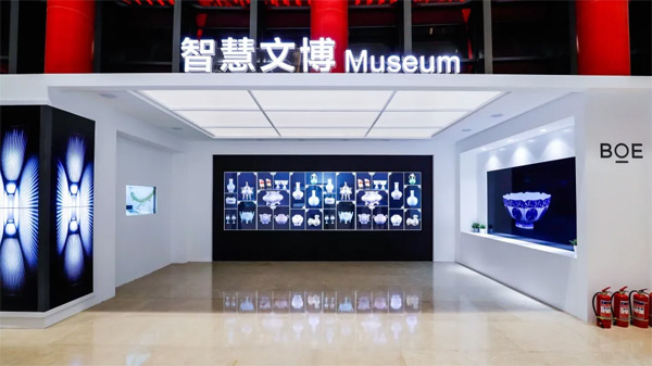 京東方智慧文博解決方案