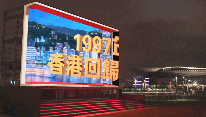 ▲《香港回歸篇》基于香港回歸史實際影像資料制作三維內容，再現香港回歸祖國懷抱的歷史時刻，激發香港市民愛祖國、愛香港的家國情懷與赤子之心。