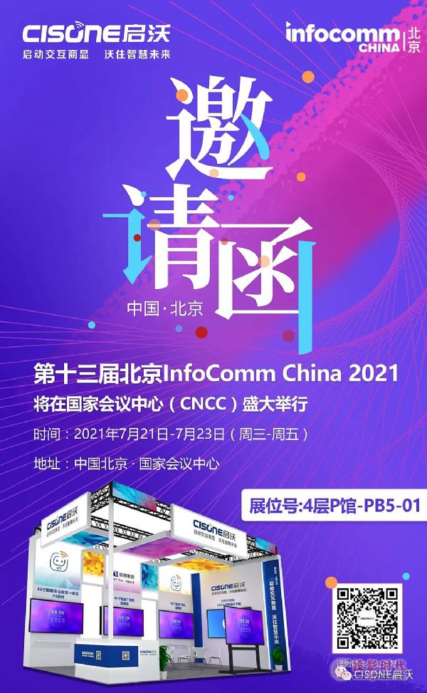 ՈInfoComm China 2021.ҕh4P^PB5-01CISONEWR