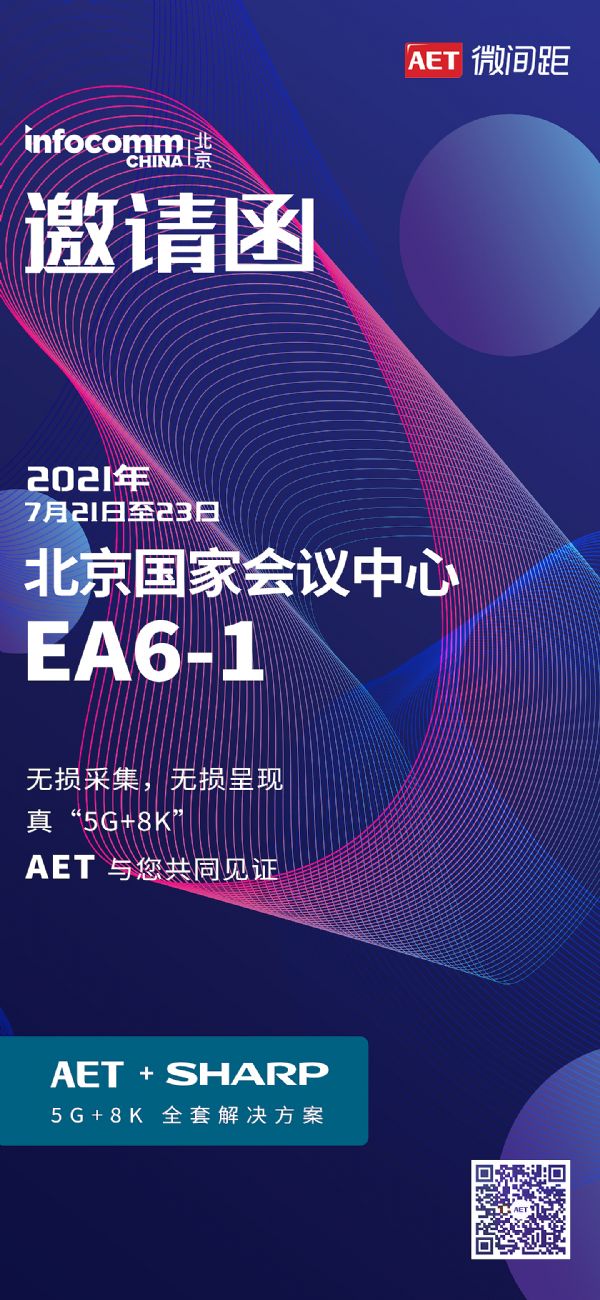 InfoComm ChinaAET̩\ͬҊCQCOB(bio)(zhn)a(chn)Ʒ(ni)^չָϣ