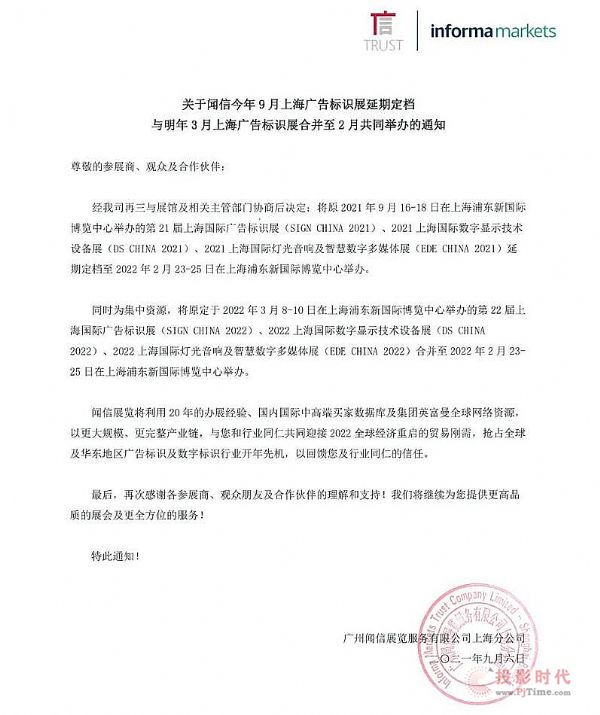 9月上海廣告標識展定檔2月23-25日