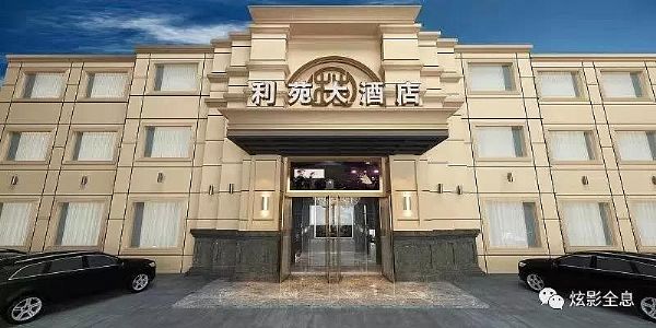 利苑大酒店打造全球高端時尚3D全息頂級婚禮殿堂