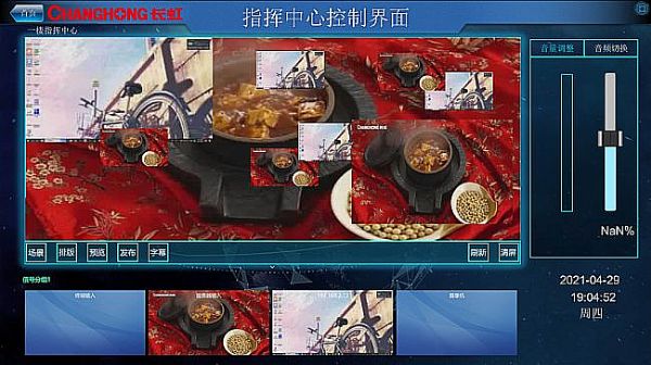 長虹整套音視頻系統成功落戶某應急管理局