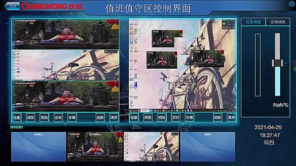 長虹整套音視頻系統成功落戶某應急管理局