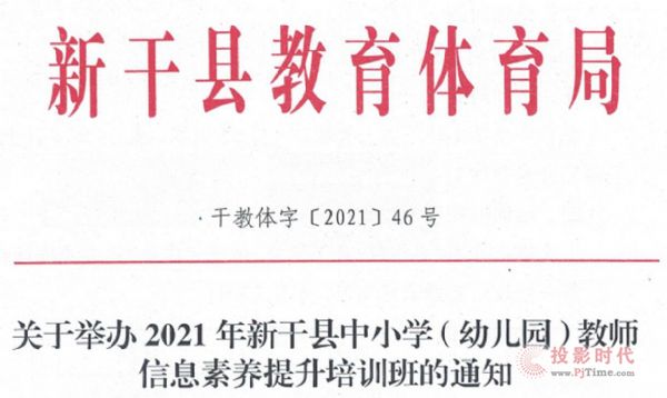 希沃培訓(xùn)走進新干縣，與全縣2000多名教師一同“線上”充電