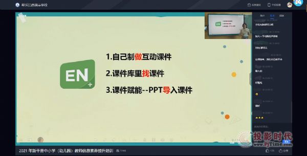 希沃培訓(xùn)走進新干縣，與全縣2000多名教師一同“線上”充電