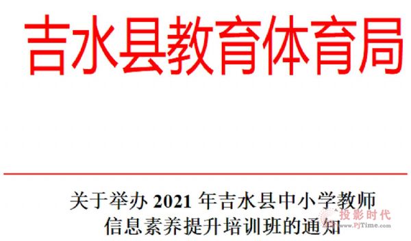 聚焦信息化教學，吉水縣教師信息化線上教學培訓圓滿落幕