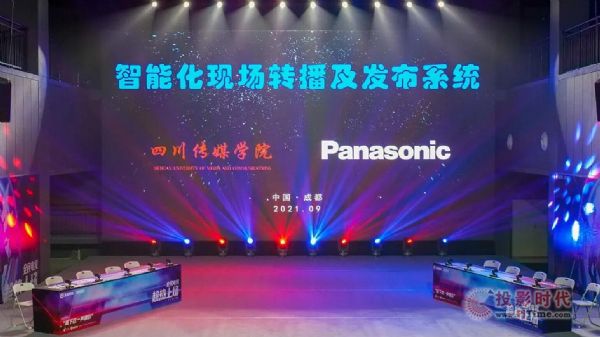四川傳媒學院與Panasonic共建實驗室——智能化現(xiàn)場轉(zhuǎn)播及發(fā)布系統(tǒng)”開館儀式圓滿完成