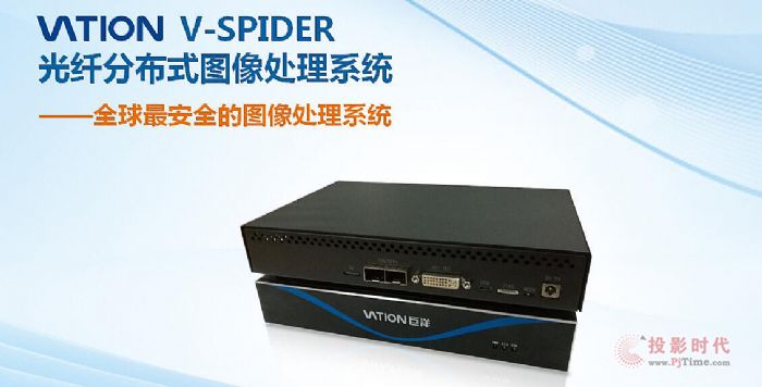 行業引領產品---VATION巨洋光分布式圖像處理器系統（光纖篇）