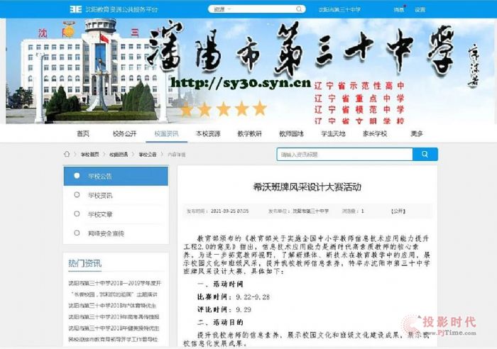 希沃云班牌—盡顯班級文化風采，打造智慧校園