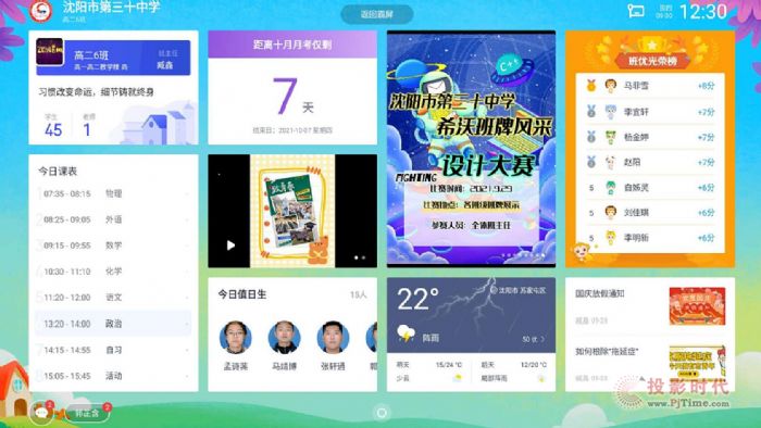 希沃云班牌—盡顯班級文化風采，打造智慧校園