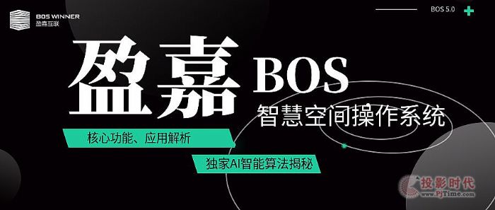 盈嘉BOS：科技賦能，推動我國數字經濟健康發展