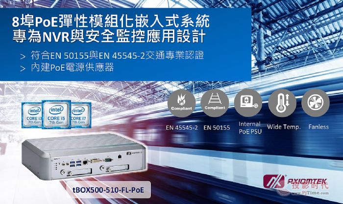 ӍƼEN 50155ܽͨ8PoEӿģKǶʽϵy(tng)tBOX500-510-FL-PoE