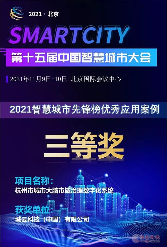 中國智慧城市大會先鋒榜發(fā)布，城云科技榮耀上榜！