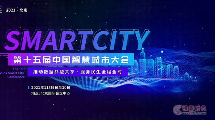 中國智慧城市大會先鋒榜發(fā)布，城云科技榮耀上榜！