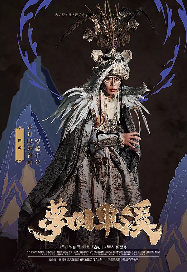 解析丨行浸式山水夜游演藝秀《夢回車溪》 土家文化與藝術的融合創新