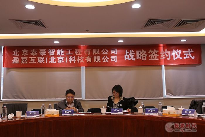 合作共贏！盈嘉互聯與北京泰豪智能達成戰略合作