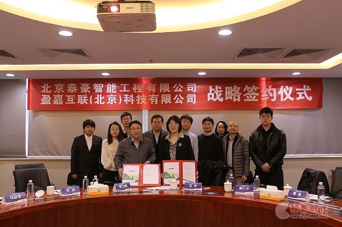 合作共贏！盈嘉互聯與北京泰豪智能達成戰略合作