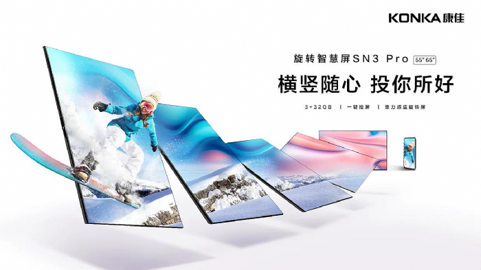 潮玩快閃街區(qū)空降上海，繼旋轉(zhuǎn)智慧屏康佳再推差異化重磅新品