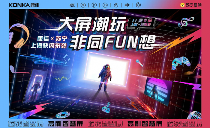 潮玩快閃街區(qū)空降上海，繼旋轉(zhuǎn)智慧屏康佳再推差異化重磅新品