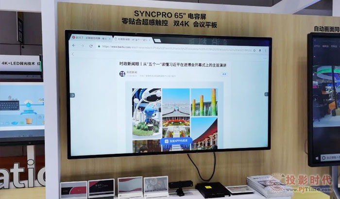 進博會上，TPV冠捷展示“無境不在”的商顯