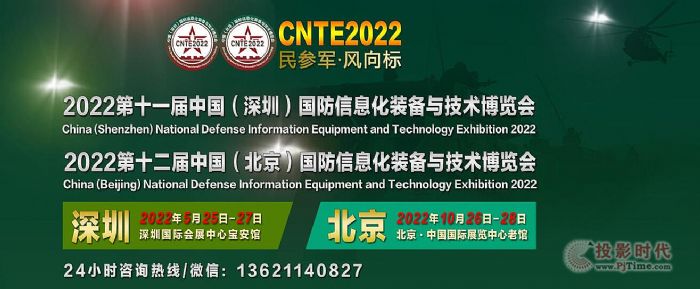 2022第十二屆北京國防信息化裝備與技術博覽會