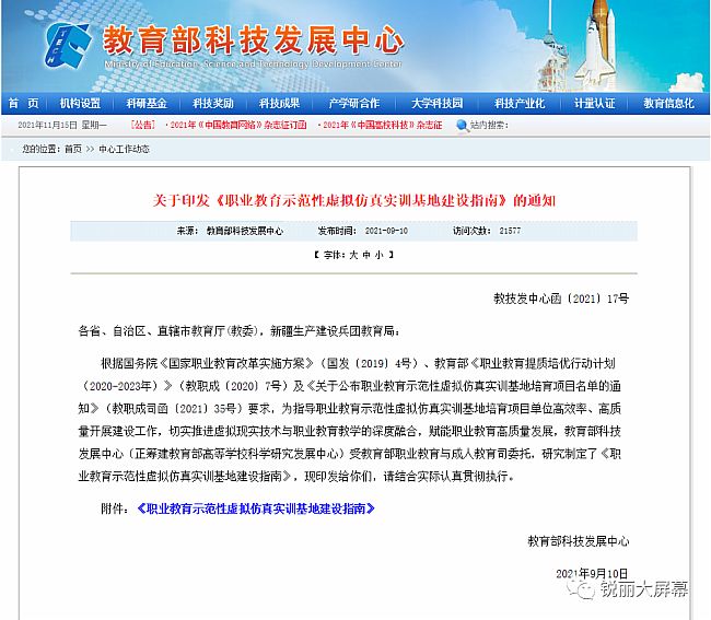Really銳麗小間距LED大屏助力河南某職業(yè)學(xué)院虛擬仿真實(shí)訓(xùn)平臺(tái)建設(shè)