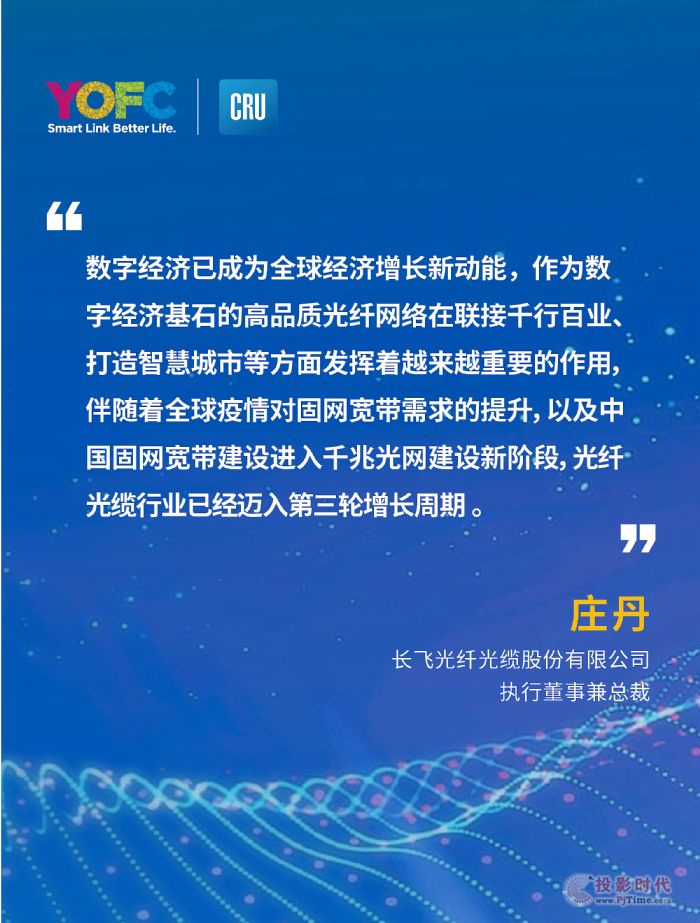 2021世界光纖光纜大會線上召開 | 長飛擁抱千兆時代發展機遇 與全球業界共迎光產業新周期