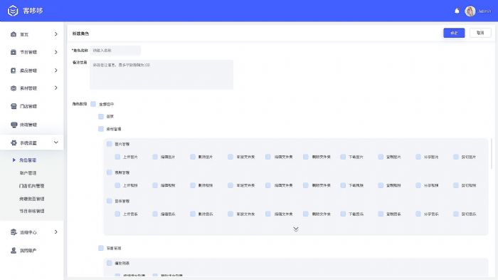 系統設置---新增角色.png