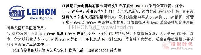 什么是UVLED？UV-LED的工作原理及應用前景