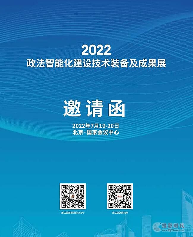 更炫酷、更震撼！邀您參加“2022政法裝備展”