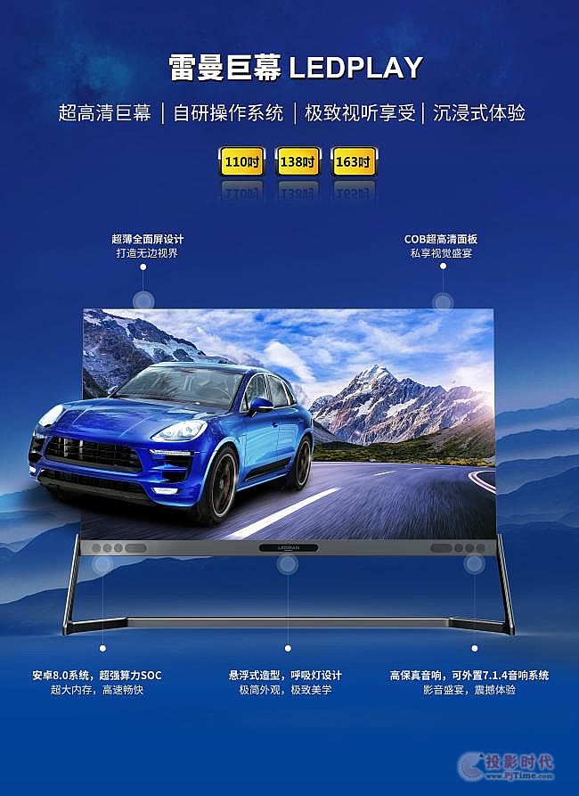 雷曼又將發布110吋以上家用巨幕Micro LED顯示產品LEDPLAY系列