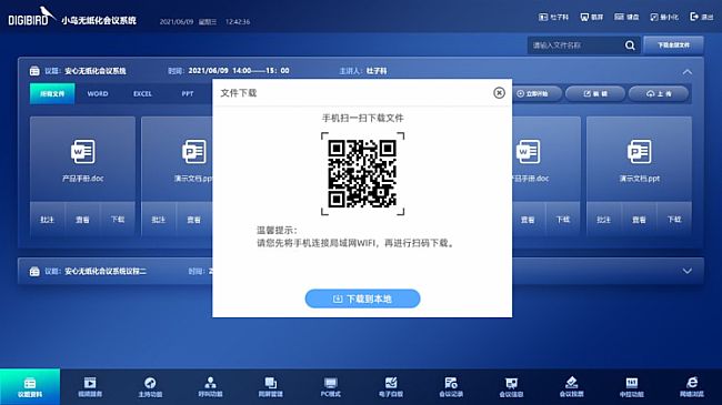 為“碳中和”助力-小鳥科技UniMeeting智能無紙化會議系統震撼來襲