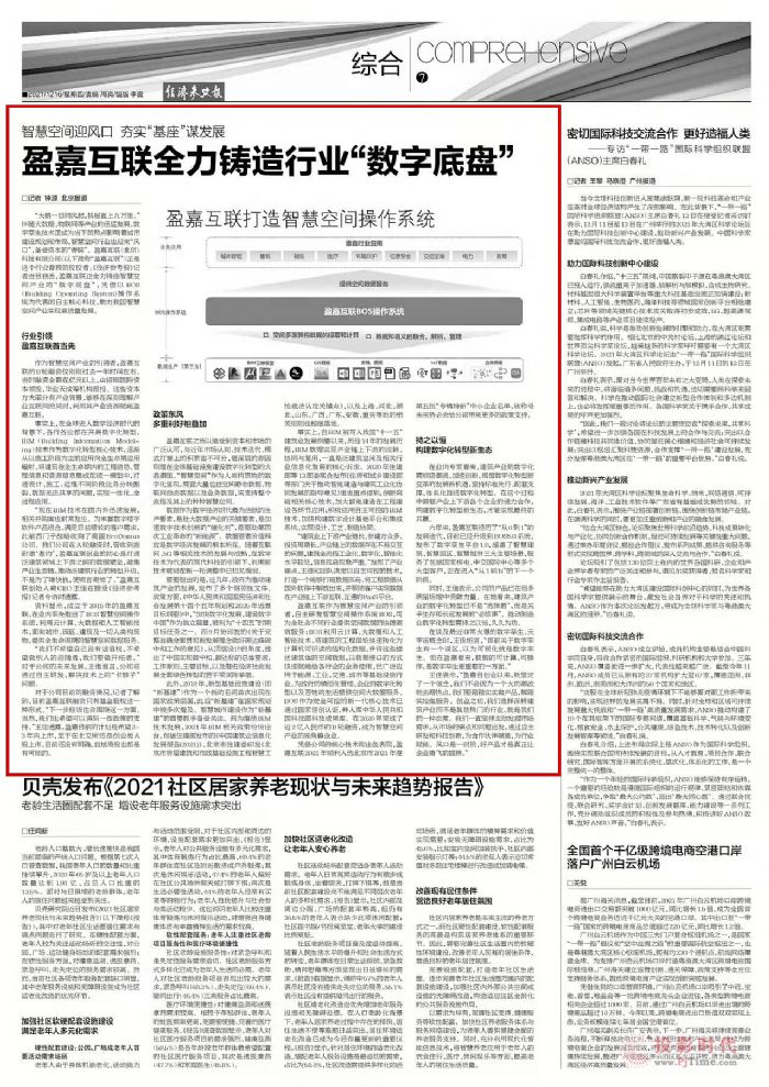 鑄造行業(yè)“數字底盤”，盈嘉互聯創(chuàng)始人王佳接受新華社專訪