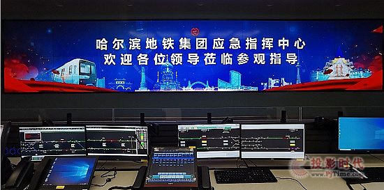 威創助力哈爾濱地鐵運營監控可視化建設