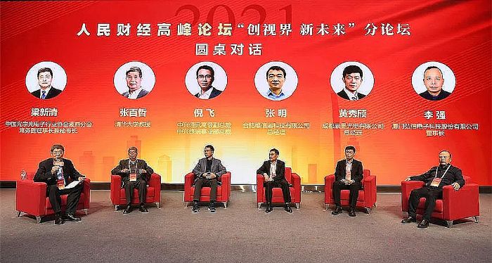 最新觀點丨中國顯示技術(shù)將如何發(fā)展？行業(yè)專家共話顯示產(chǎn)業(yè)發(fā)展機遇與責(zé)任擔(dān)當(dāng)  DIC顯視界 電子墨水 電子紙 電子墨水屏 EINK 墨水屏 eink 水墨屏 合肥新站高新區(qū)管委會 2021人民財經(jīng)高峰論壇“創(chuàng)視界 新未來” 中國光學(xué)光電子行業(yè)協(xié)會液晶分會 第6張