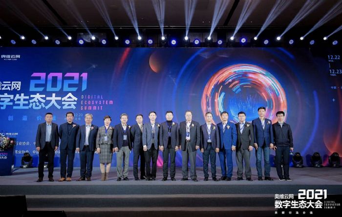 奧維云網2021數字生態大會，打造智慧家庭領域完整生態圈
