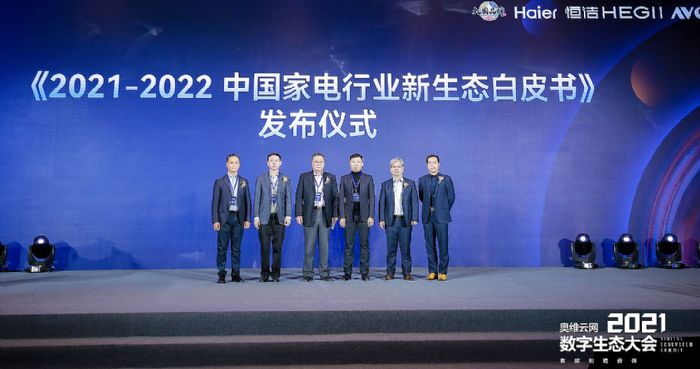 奧維云網2021數字生態大會，打造智慧家庭領域完整生態圈