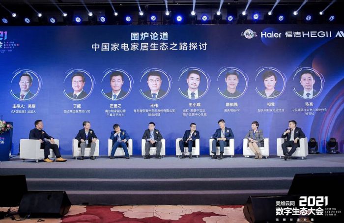 奧維云網2021數字生態大會，打造智慧家庭領域完整生態圈