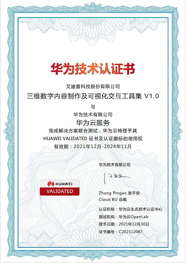 艾迪普成為華為云嚴選合作伙伴，工具+云算力為行業數字內容智能生產提供SaaS服務
