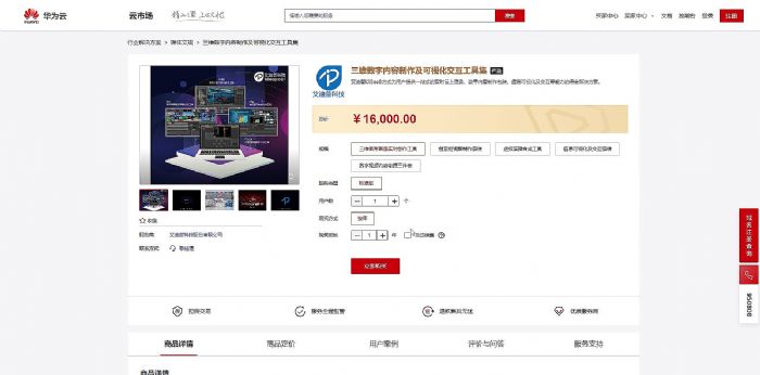 艾迪普成為華為云嚴選合作伙伴，工具+云算力為行業數字內容智能生產提供SaaS服務