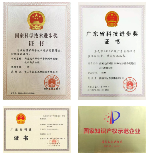 國際先進(jìn)！國星光電照明用LED光源技術(shù)成果喜傳捷報(bào)！