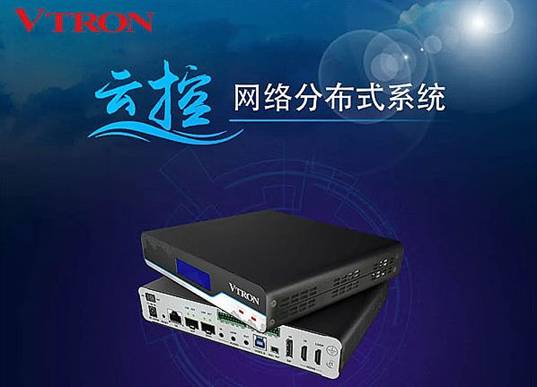 2021年度優秀品牌：威創顯控用平臺的下一代迭代