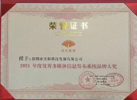 杰和科技大事記--記2021年度