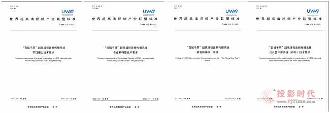 BOE參與超高清視音頻傳播系統技術標準指定，京東方物聯網解決方案助力“百城千屏”落地