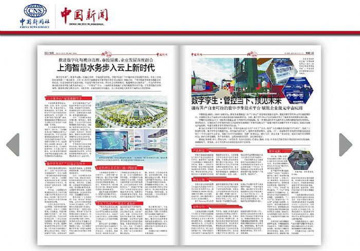 孿數科技獲《中國新聞 兩會專刊》整版報道！