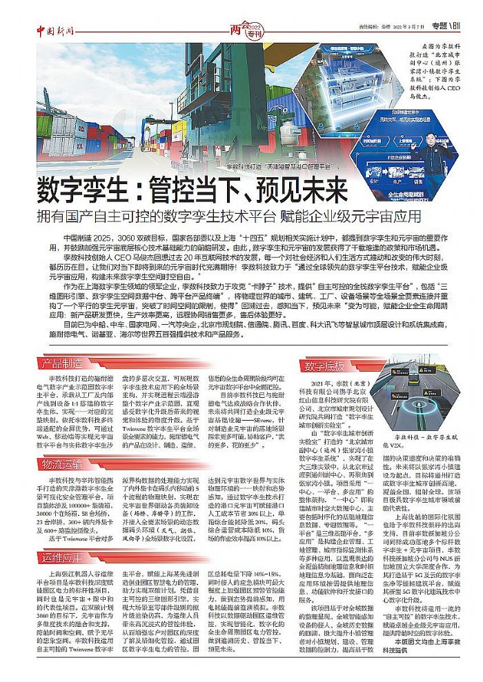 孿數科技獲《中國新聞 兩會專刊》整版報道！
