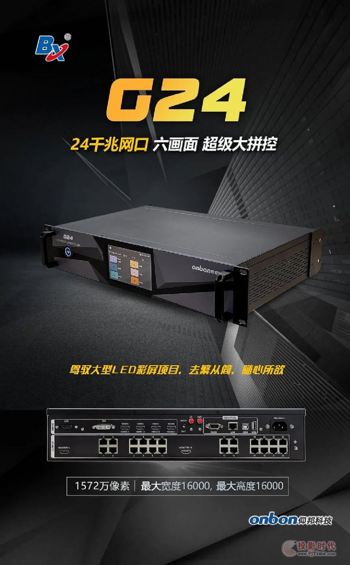 仰邦科技第三代OVP產品G32/G24/G16六畫面超大拼接控制器正式批量下線！